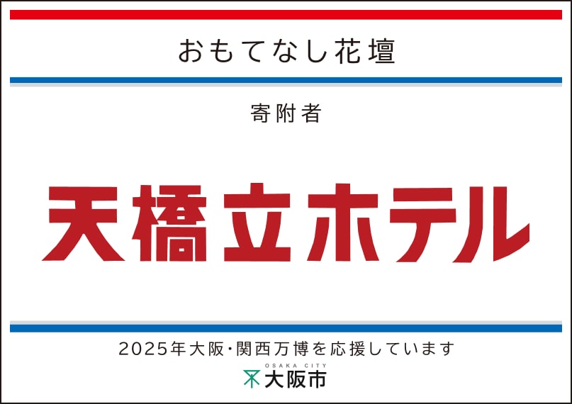 天橋立ホテル