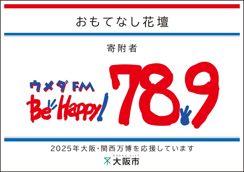 エフエム・キタ
