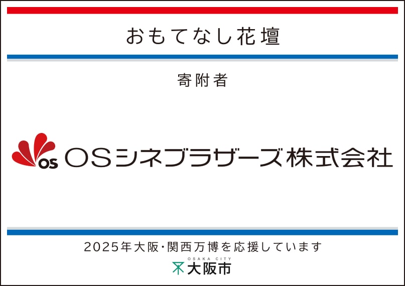 オーエス・シネブラザーズ