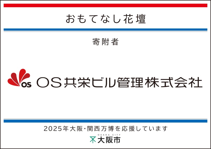 ＯＳ共栄ビル管理