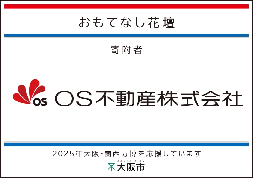 ＯＳ不動産
