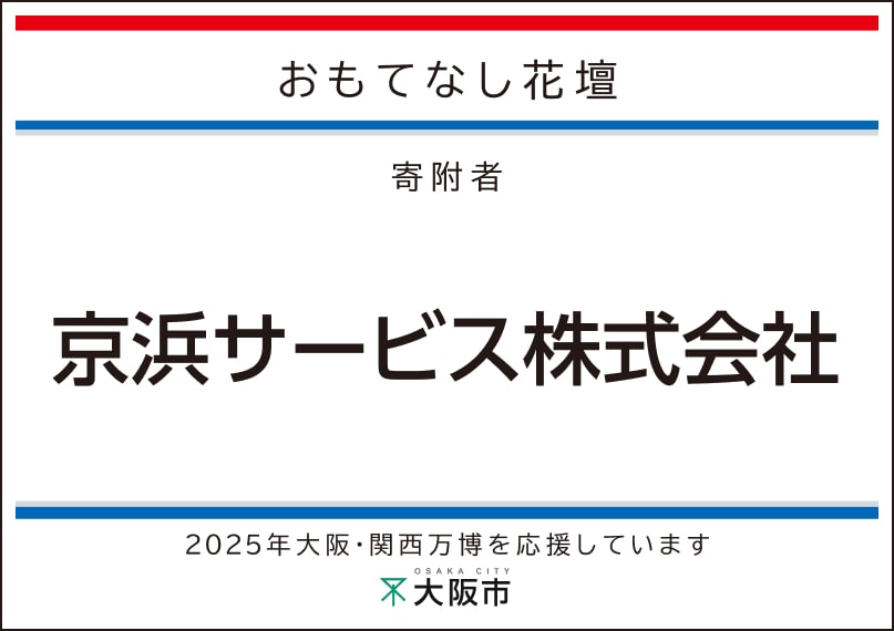 京浜サービス