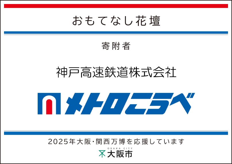 神戸高速鉄道