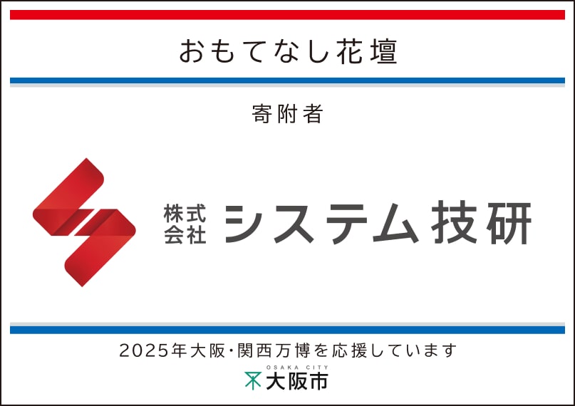 システム技研