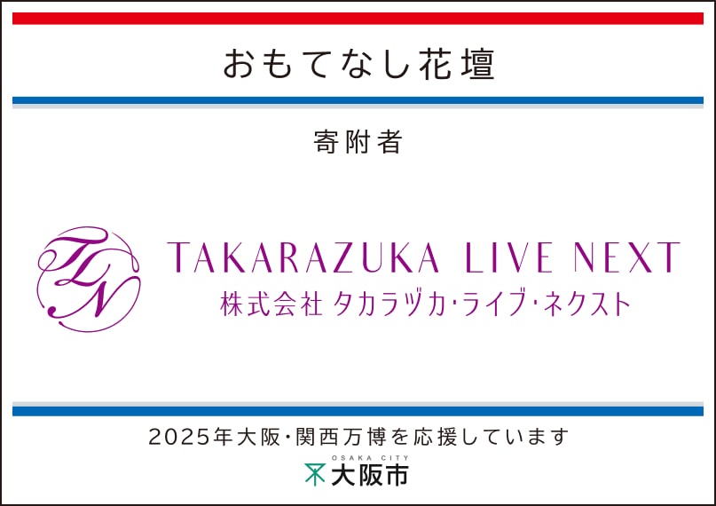タカラヅカ・ライブ・ネクスト