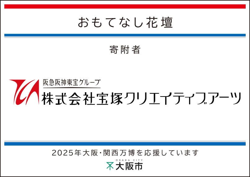 宝塚クリエイティブアーツ