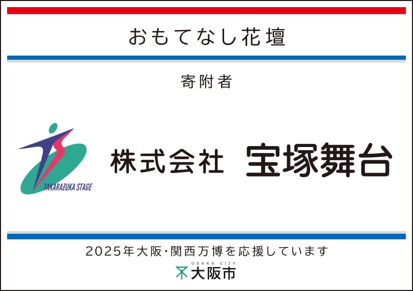 宝塚舞台