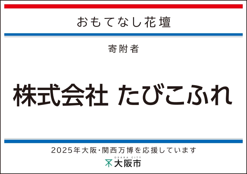 たびこふれ