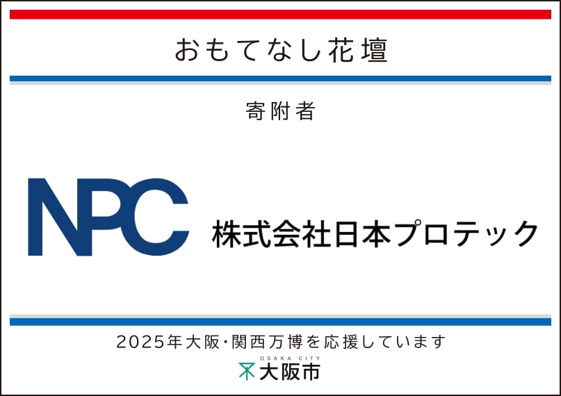 日本プロテック