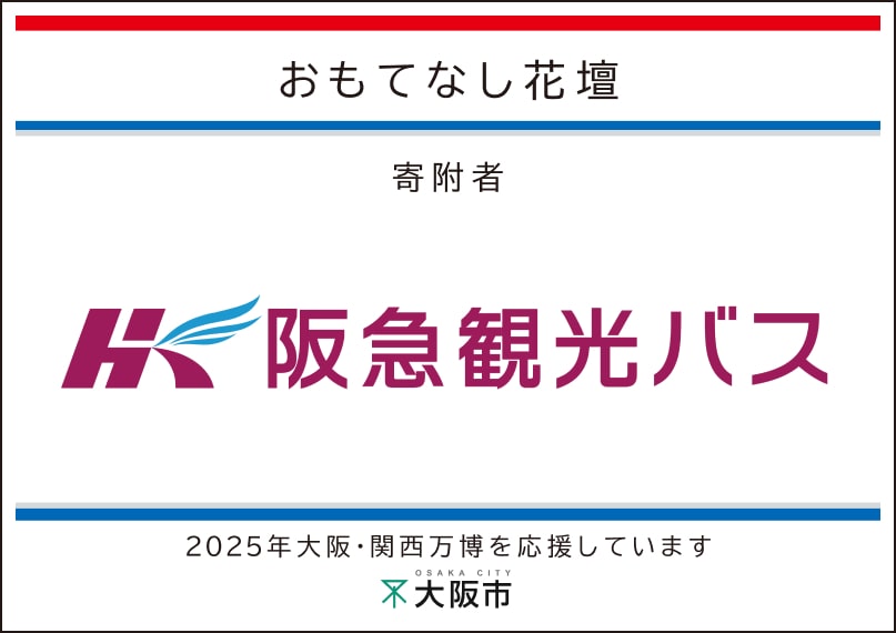 阪急観光バス