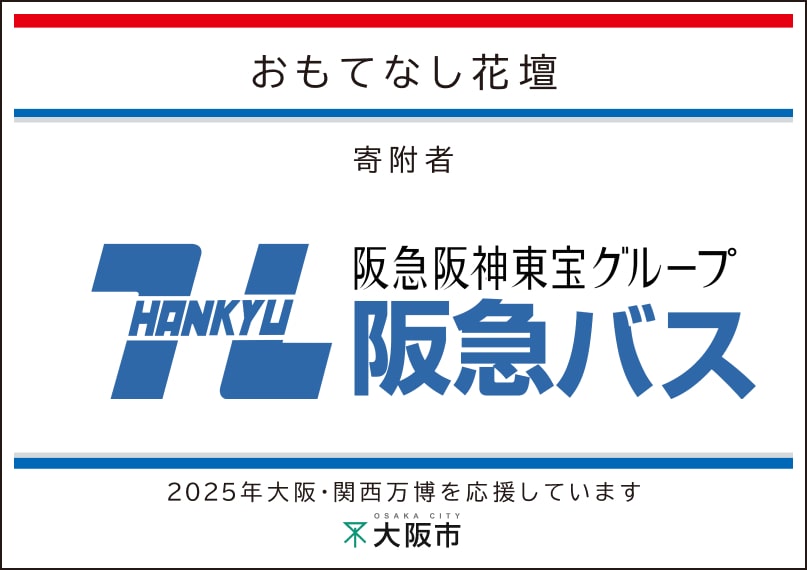 阪急バス