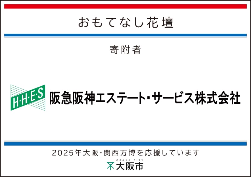 阪急阪神エステート・サービス
