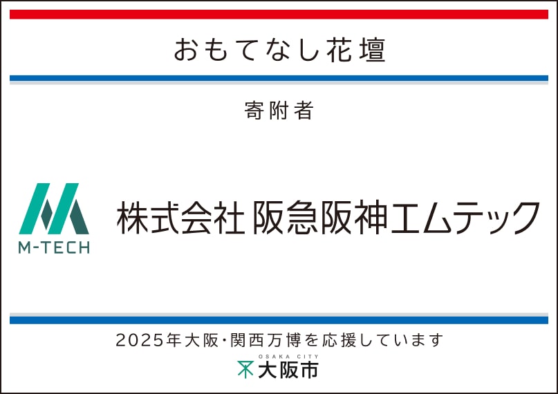 阪急阪神エムテック