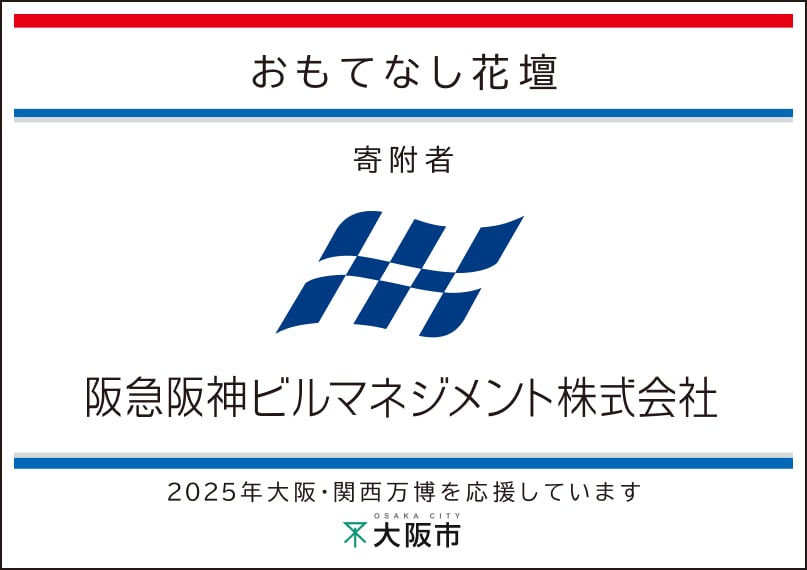 阪急阪神ビルマネジメント