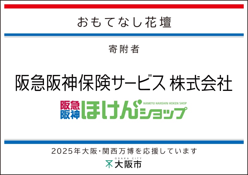 阪急阪神保険サービス