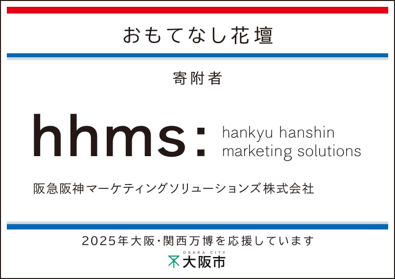 阪急阪神マーケティングソリューションズ