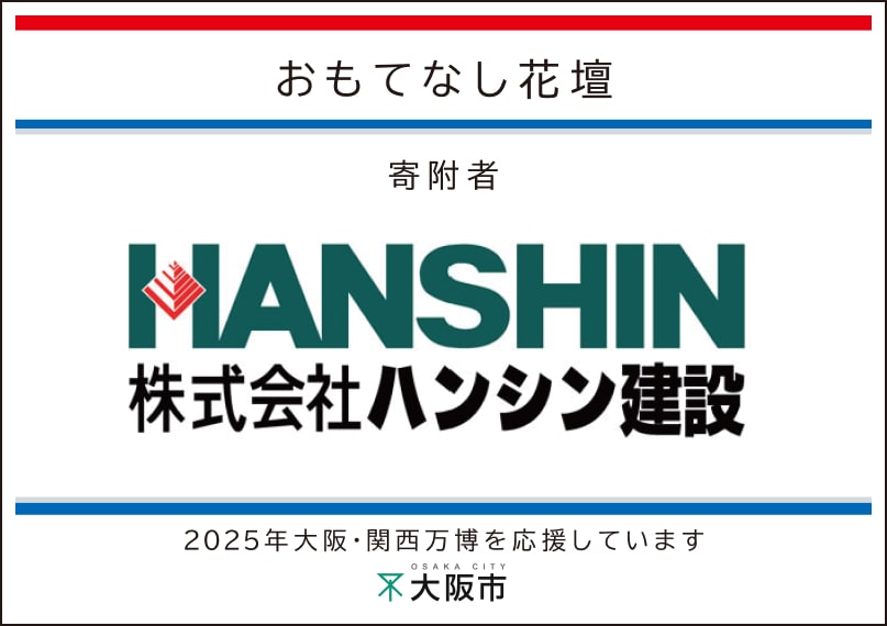 ハンシン建設