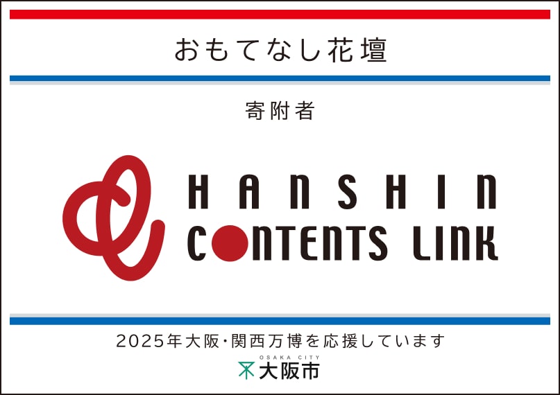 阪神コンテンツリンク