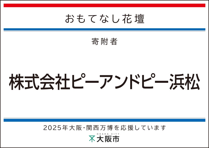 ピーアンドピー浜松