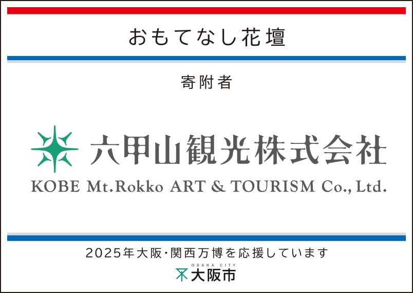 六甲山観光
