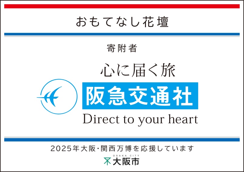 株式会社 阪急交通社