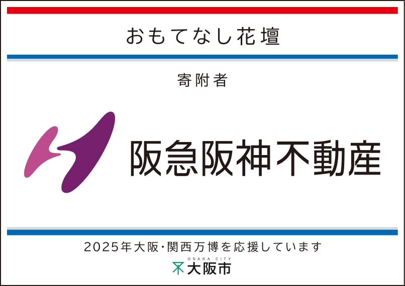 阪急阪神不動産株式会社